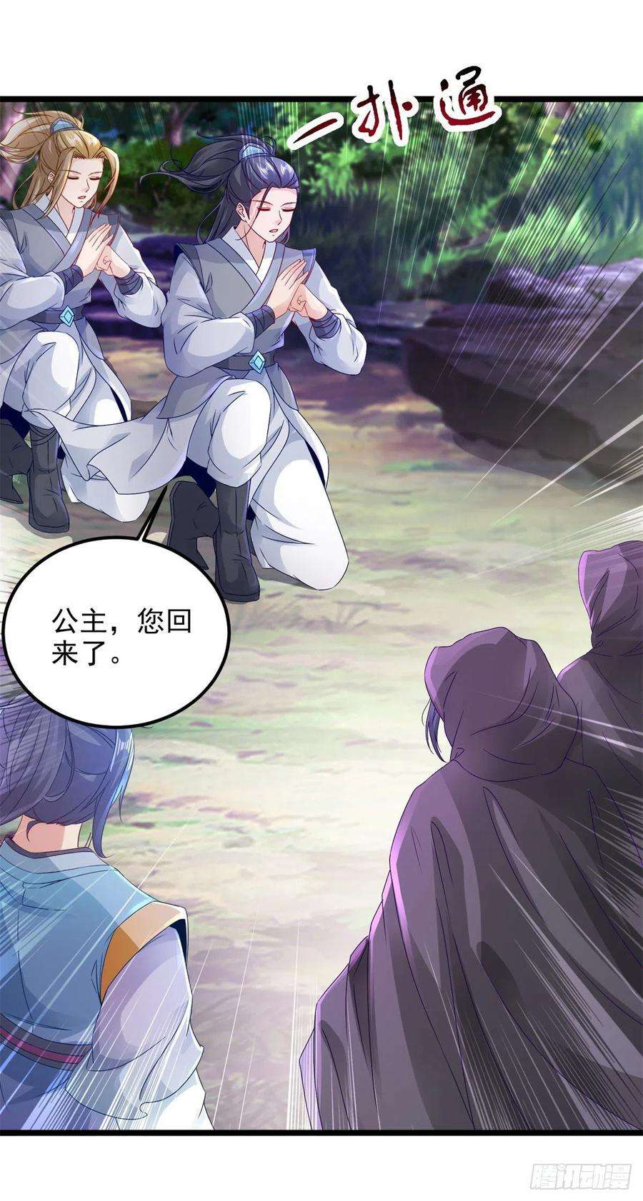 神魂武帝159话 感应玉佩