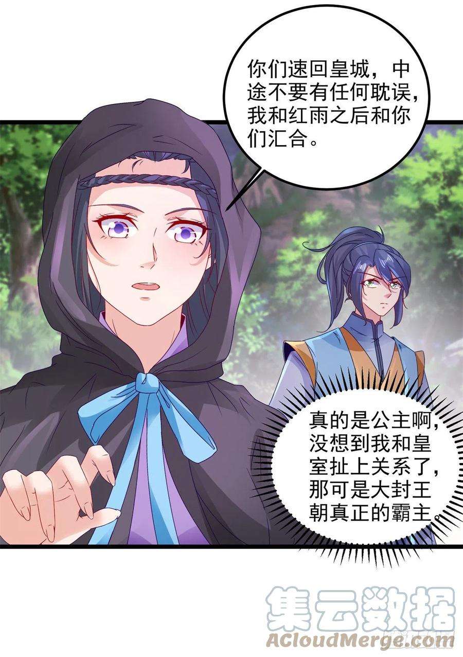 神魂武帝159话 感应玉佩