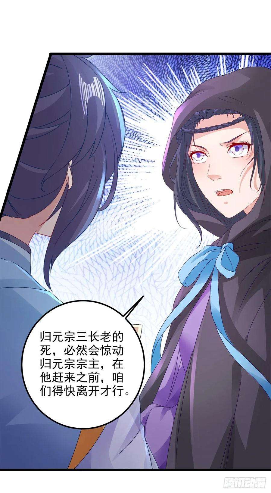 神魂武帝159话 感应玉佩