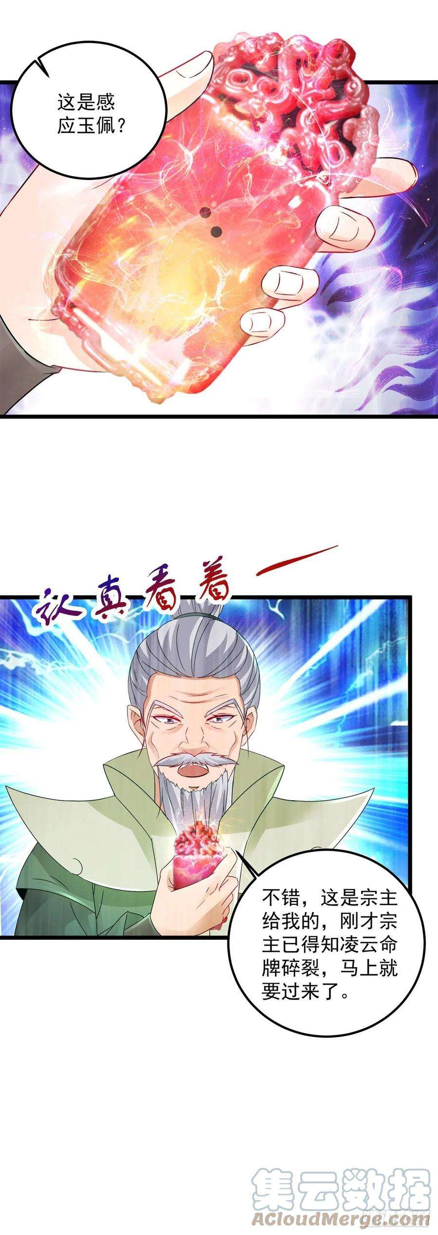 神魂武帝159话 感应玉佩