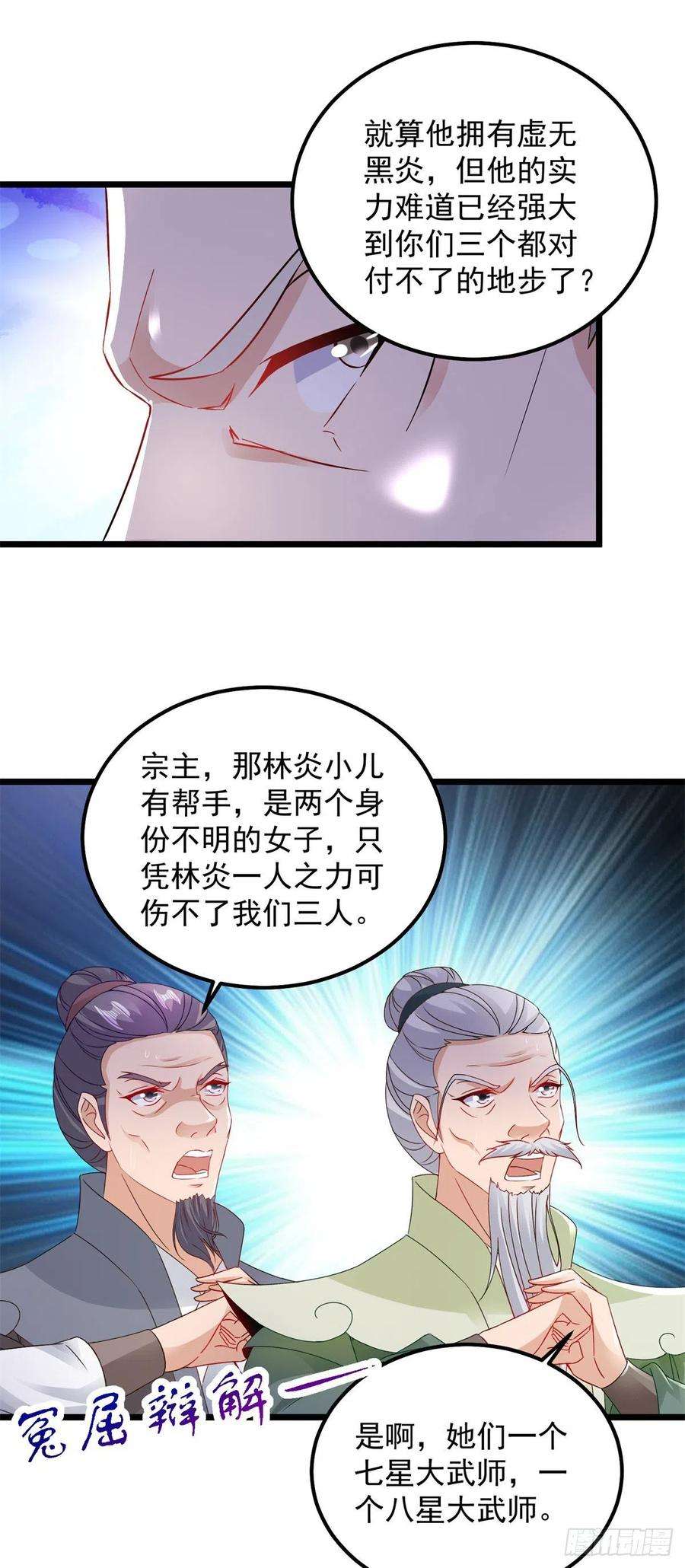 神魂武帝160话 宗主石震天
