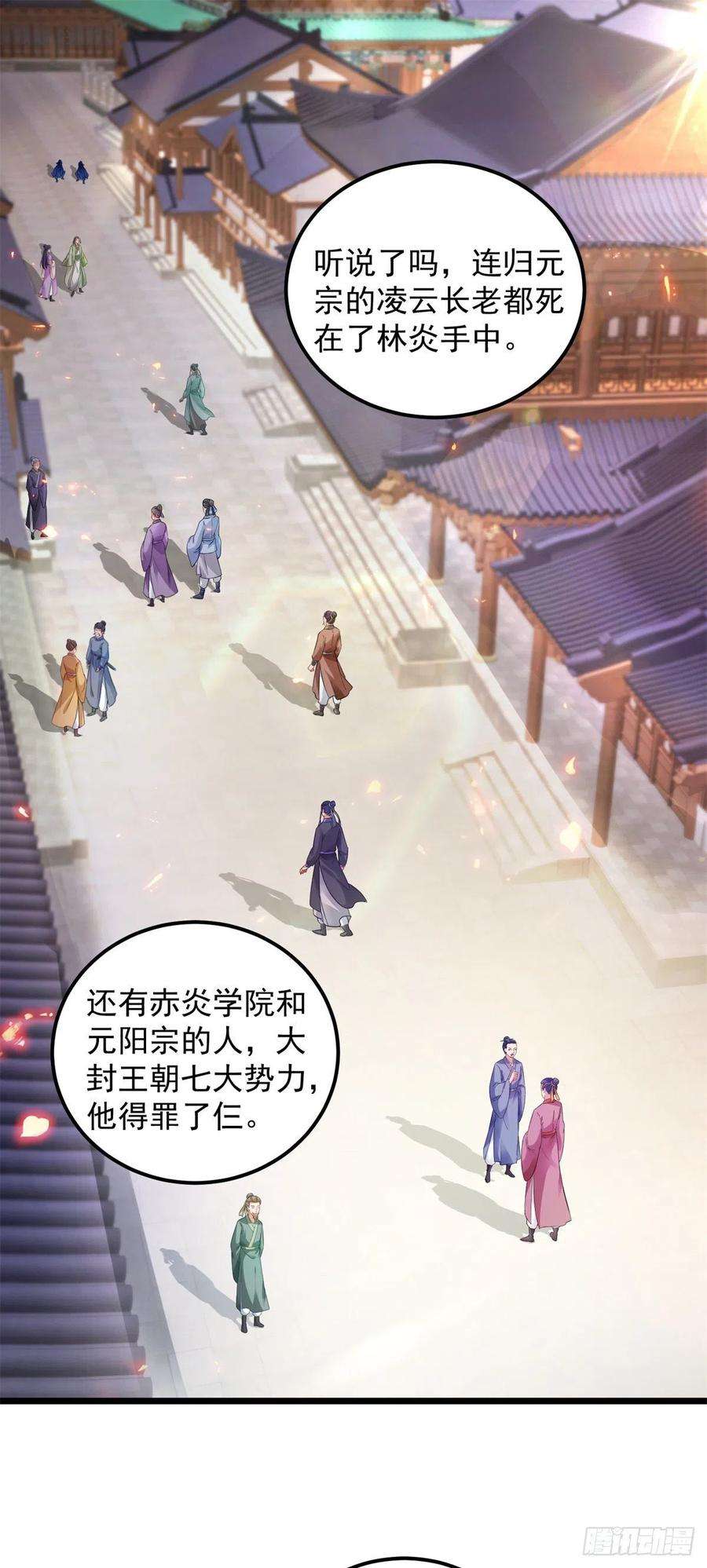 神魂武帝166话 神秘女人