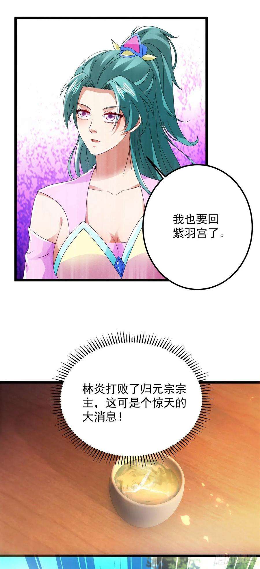 神魂武帝166话 神秘女人