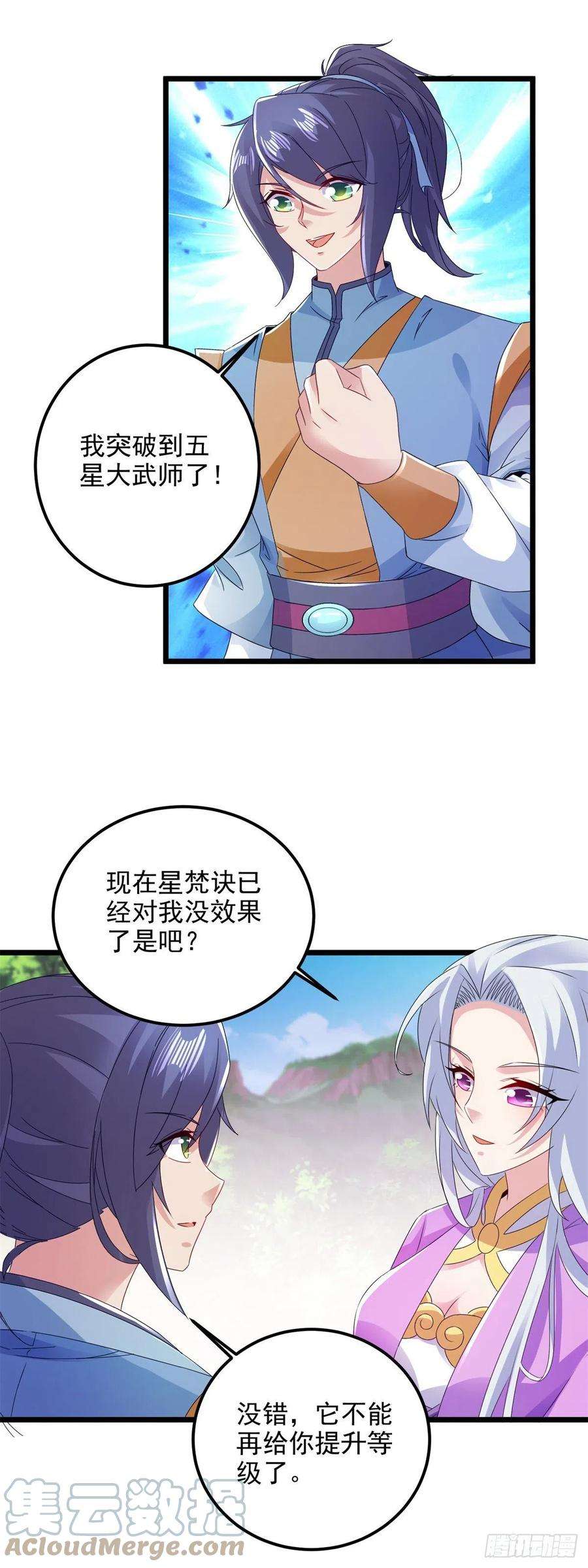 神魂武帝166话 神秘女人