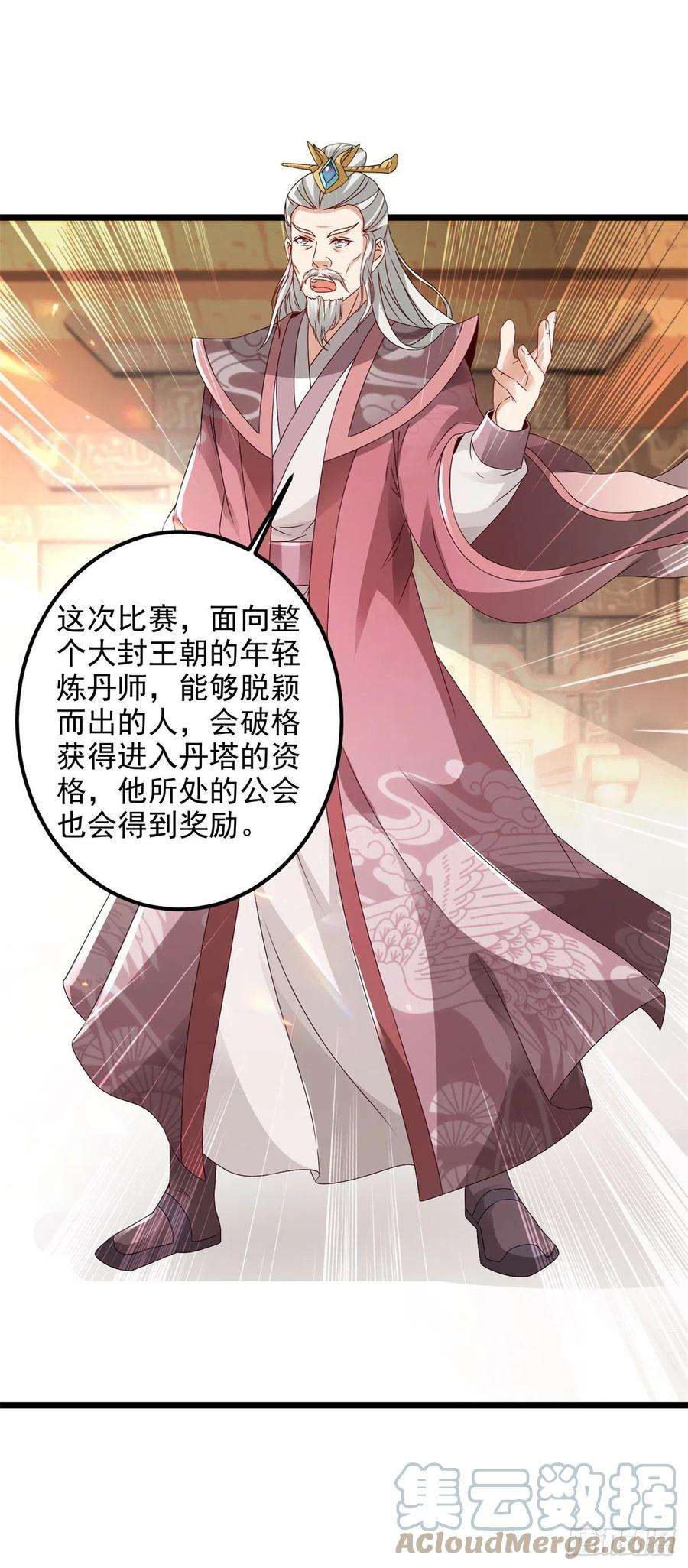 神魂武帝167话 进入丹塔的资格