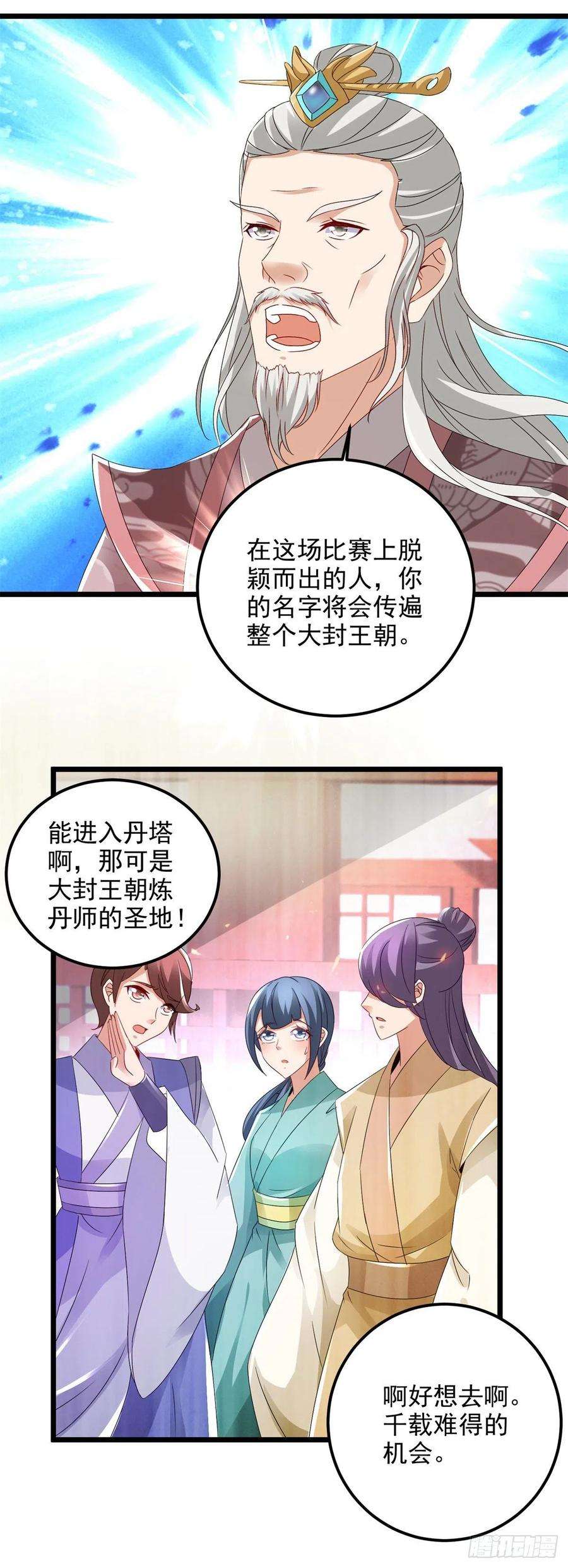 神魂武帝167话 进入丹塔的资格