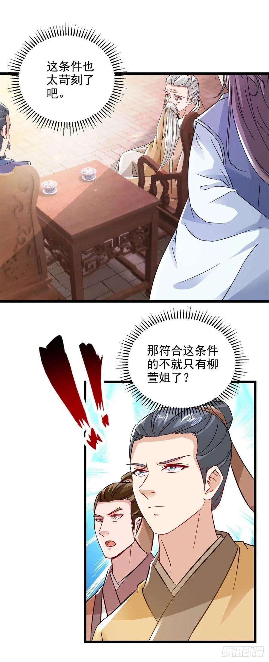 神魂武帝167话 进入丹塔的资格