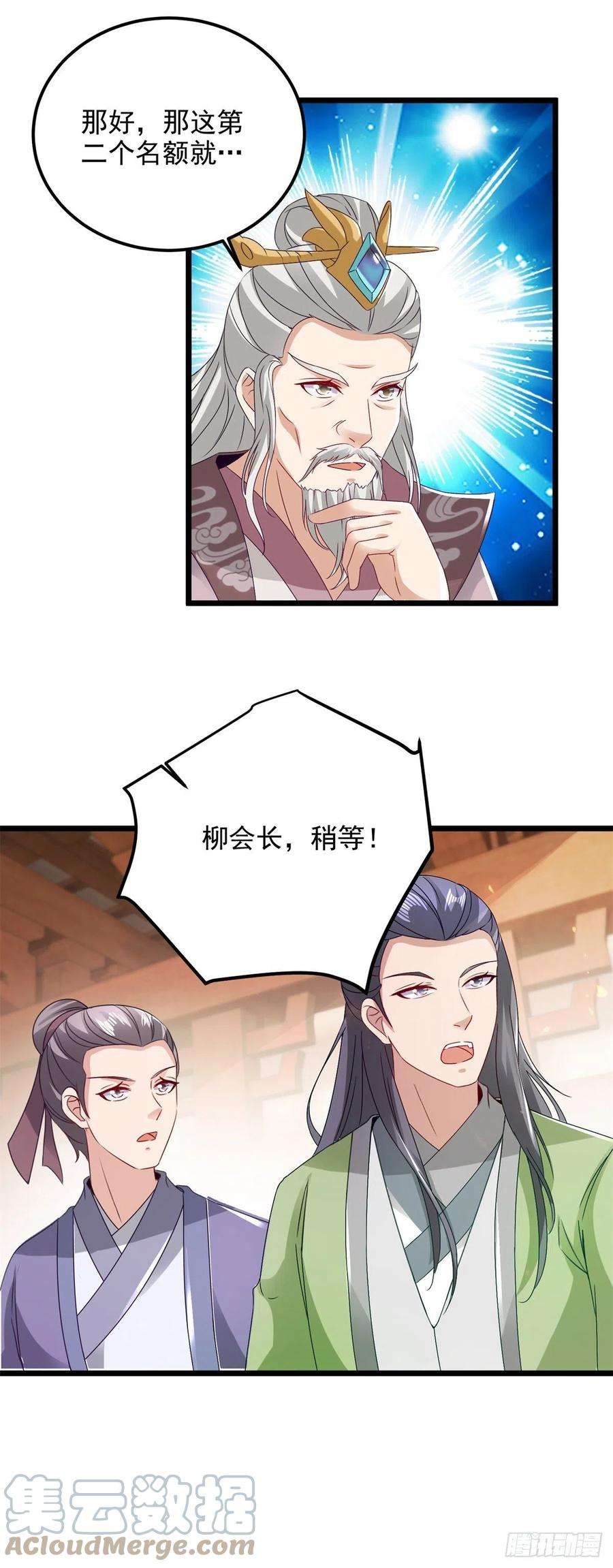 神魂武帝167话 进入丹塔的资格