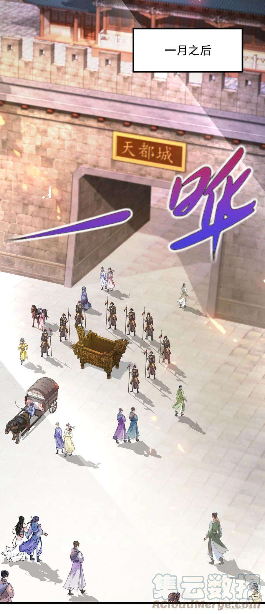 神魂武帝169话 天都城的收费站