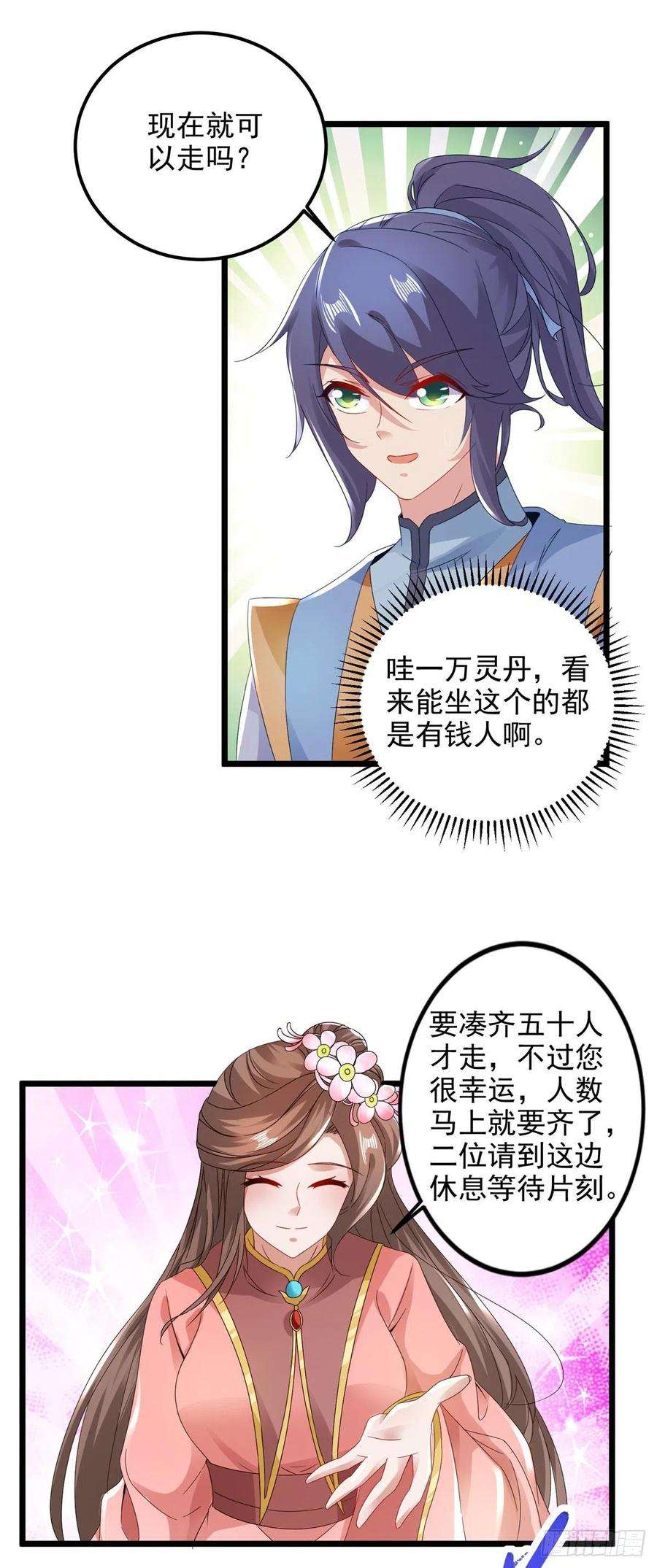 神魂武帝170话 飞行妖兽广场