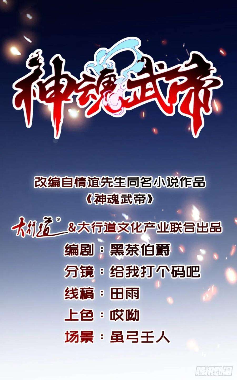 神魂武帝171话 奇怪的态度转变