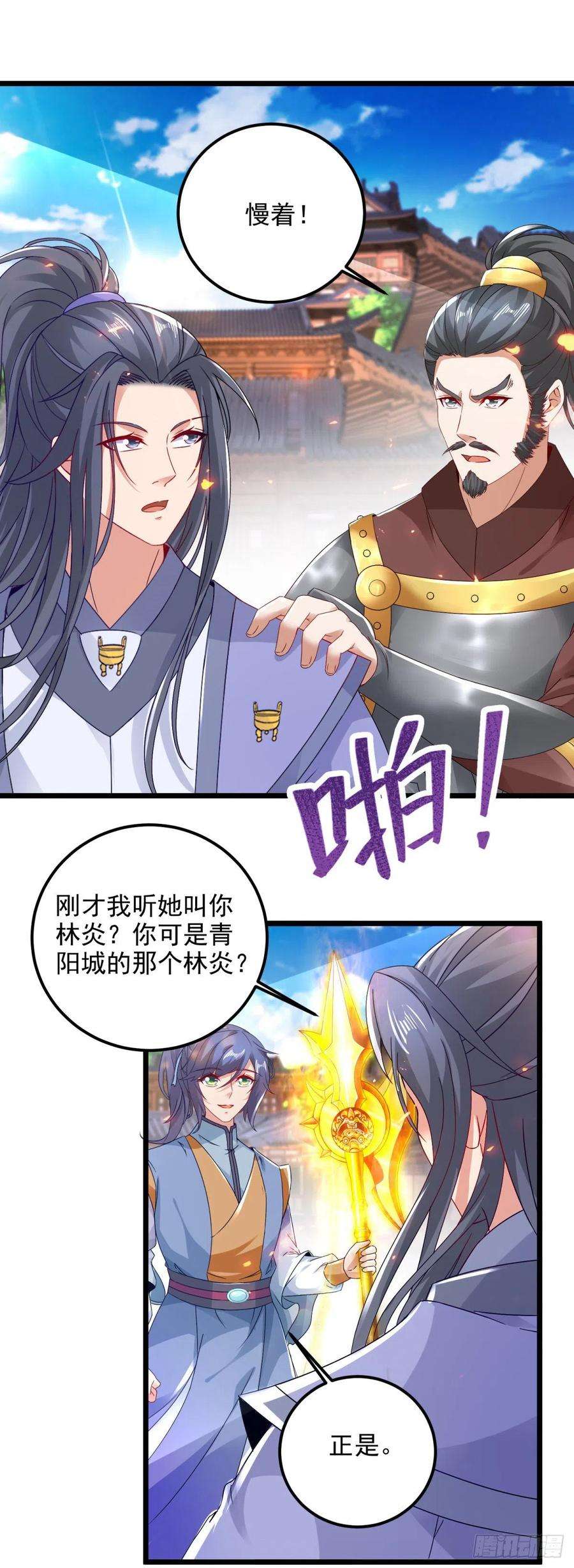 神魂武帝171话 奇怪的态度转变