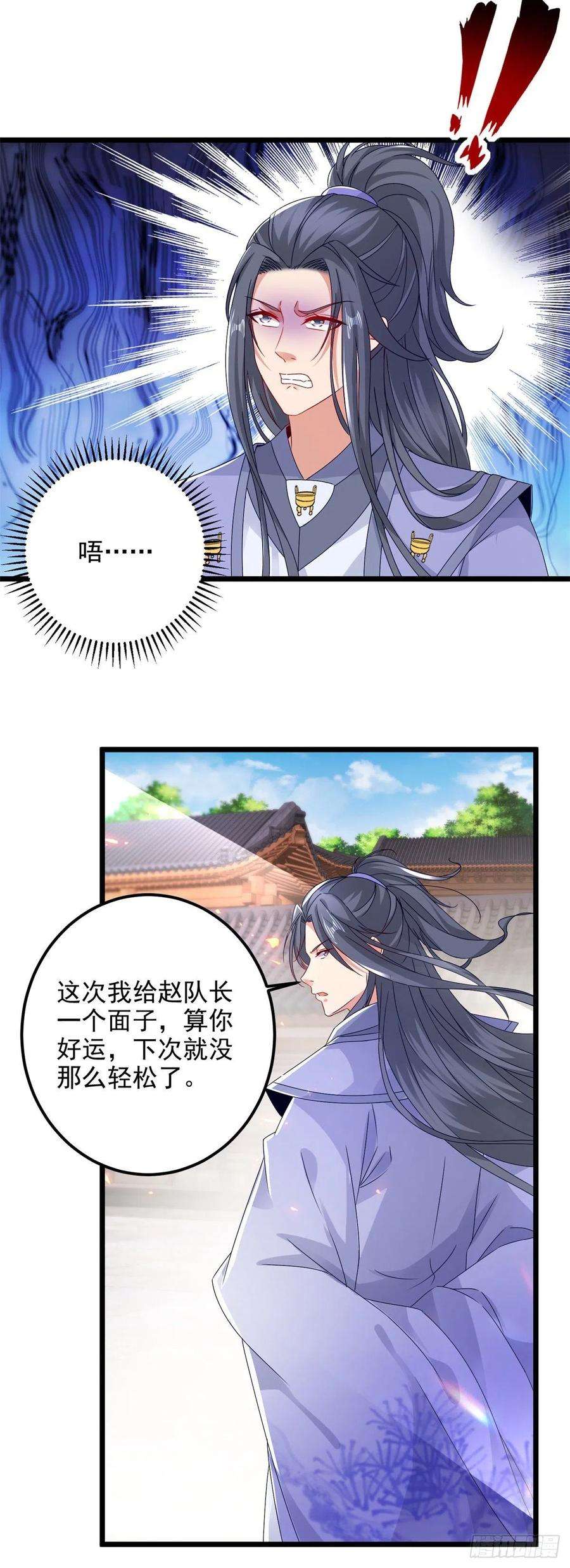 神魂武帝171话 奇怪的态度转变