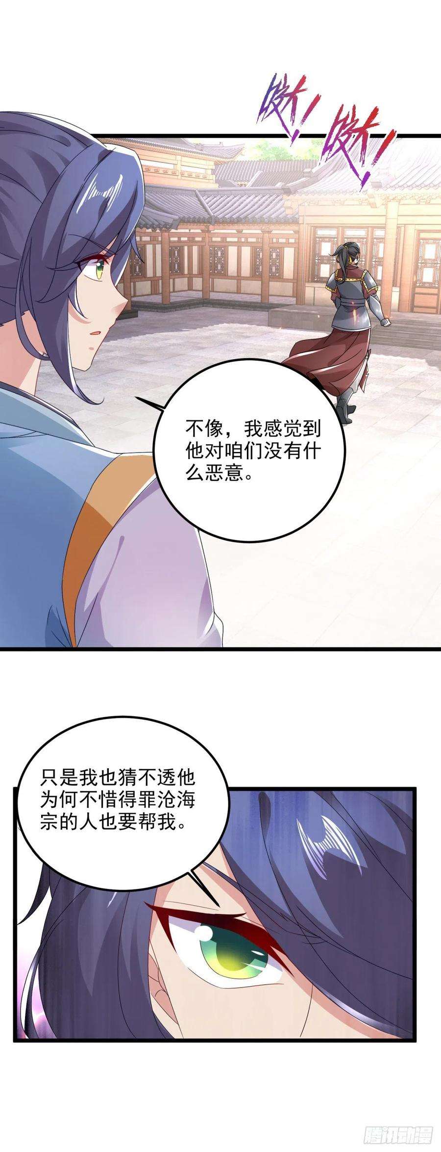 神魂武帝171话 奇怪的态度转变
