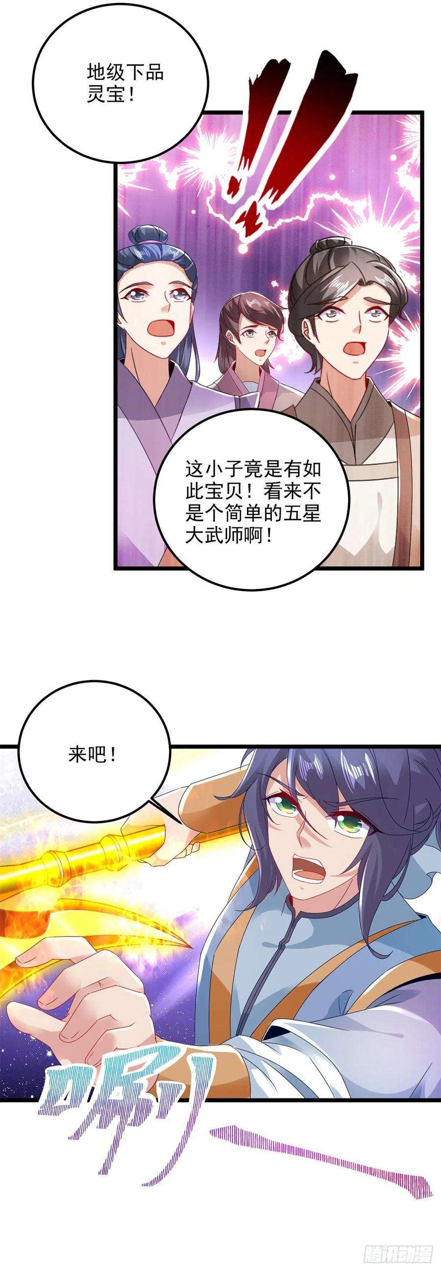 神魂武帝171话 奇怪的态度转变