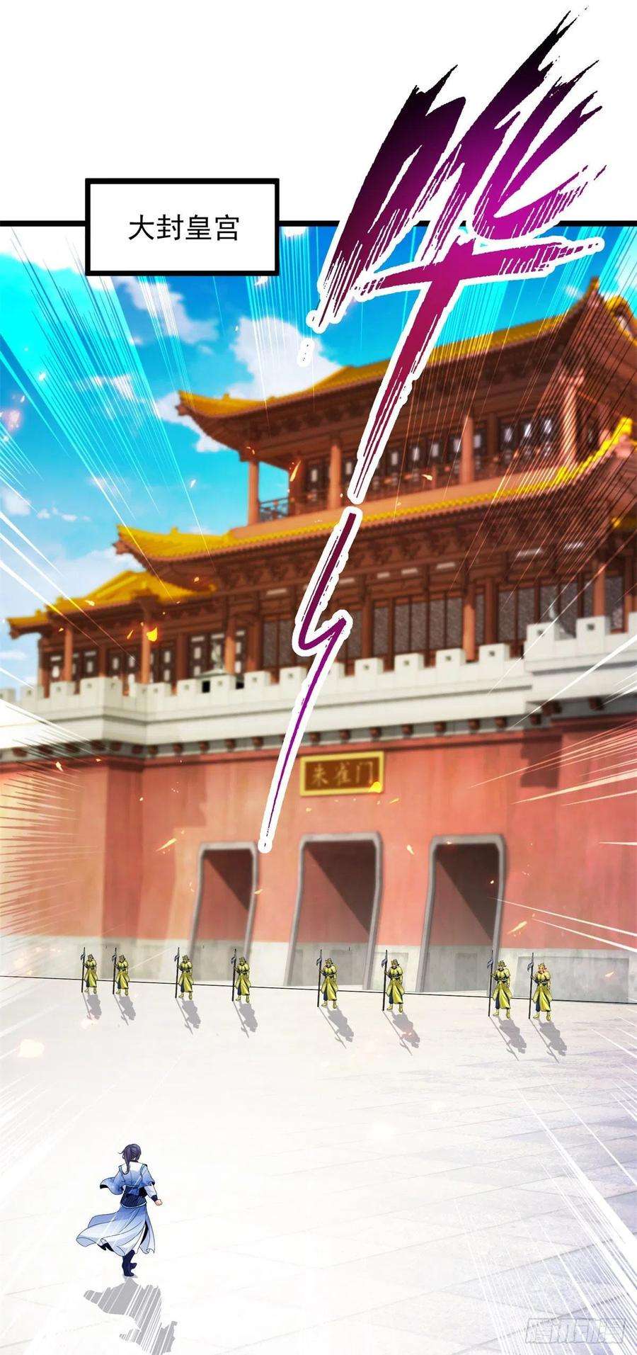 神魂武帝174话 皇城之中的皇宫