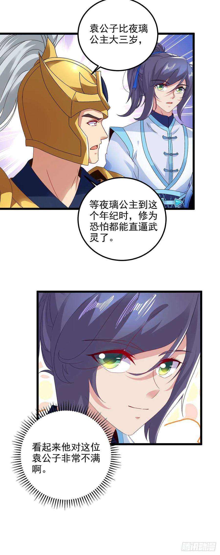 神魂武帝175话 夜煞斩与大摩印