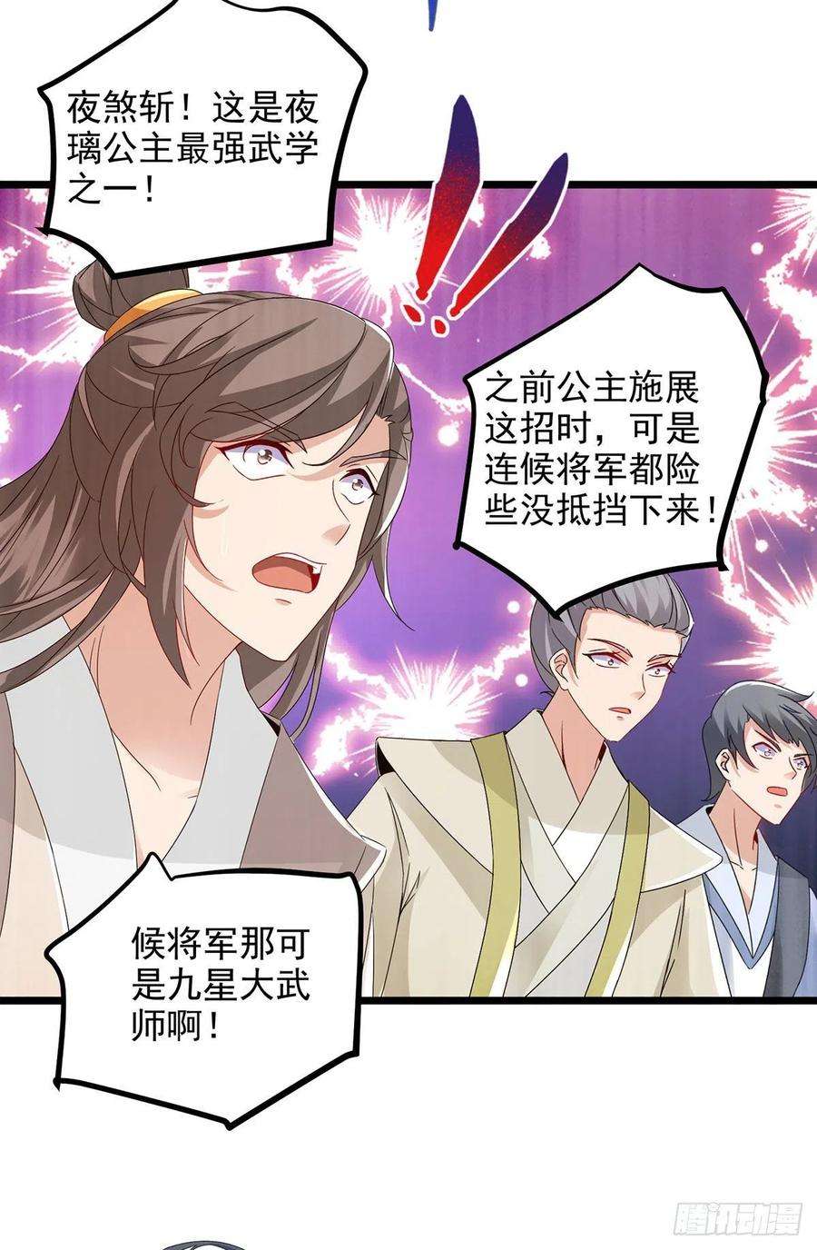 神魂武帝175话 夜煞斩与大摩印