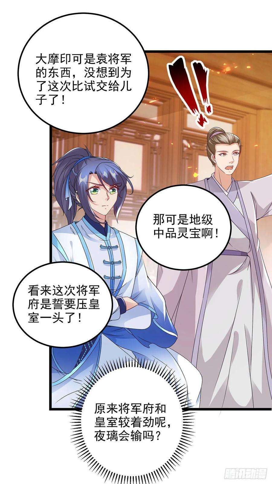 神魂武帝175话 夜煞斩与大摩印