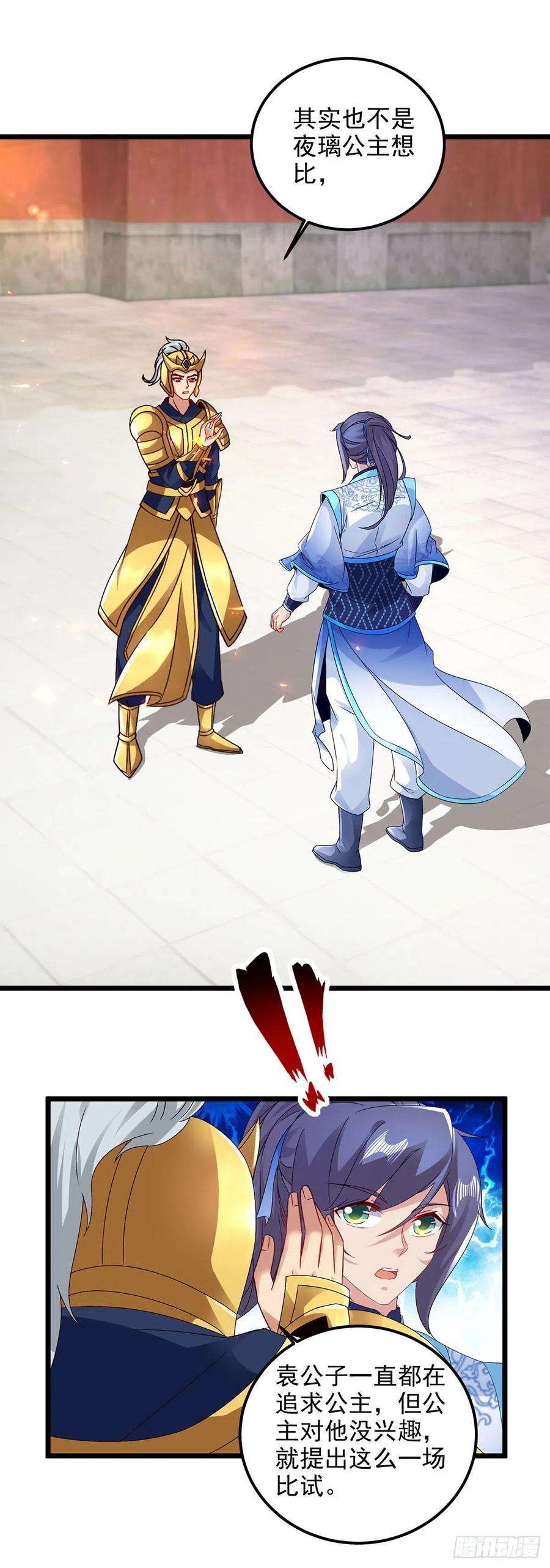 神魂武帝175话 夜煞斩与大摩印