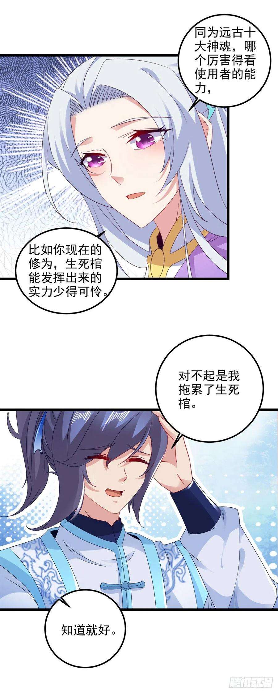 神魂武帝176话 金乌琴出世