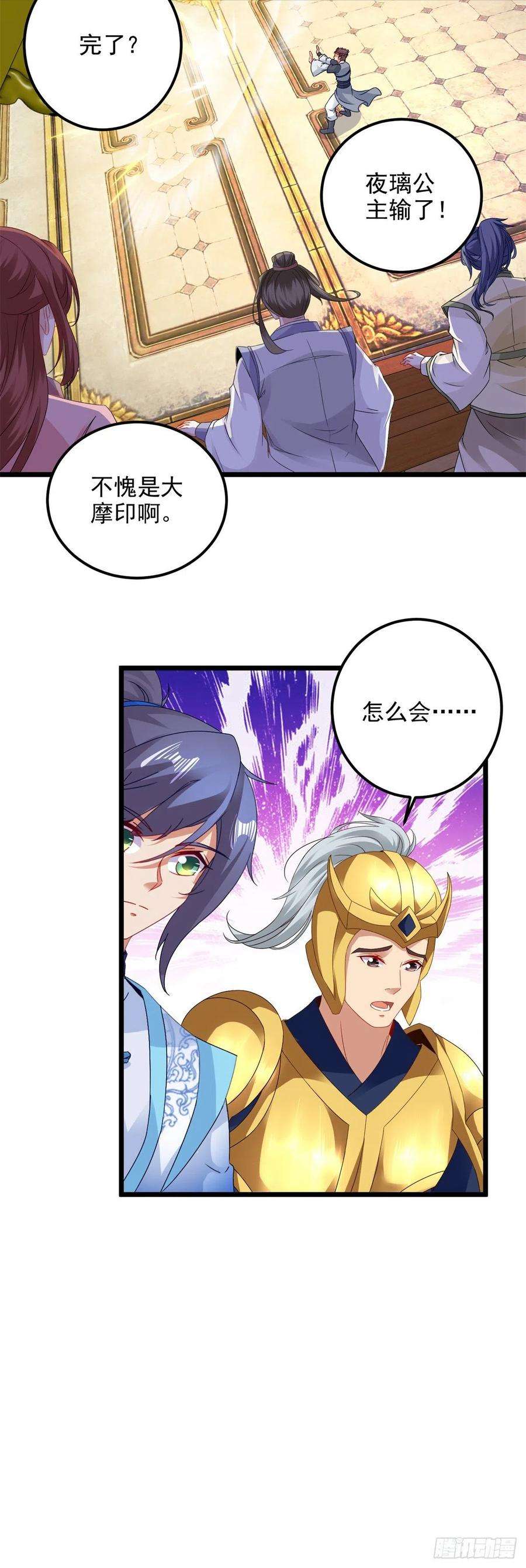 神魂武帝176话 金乌琴出世