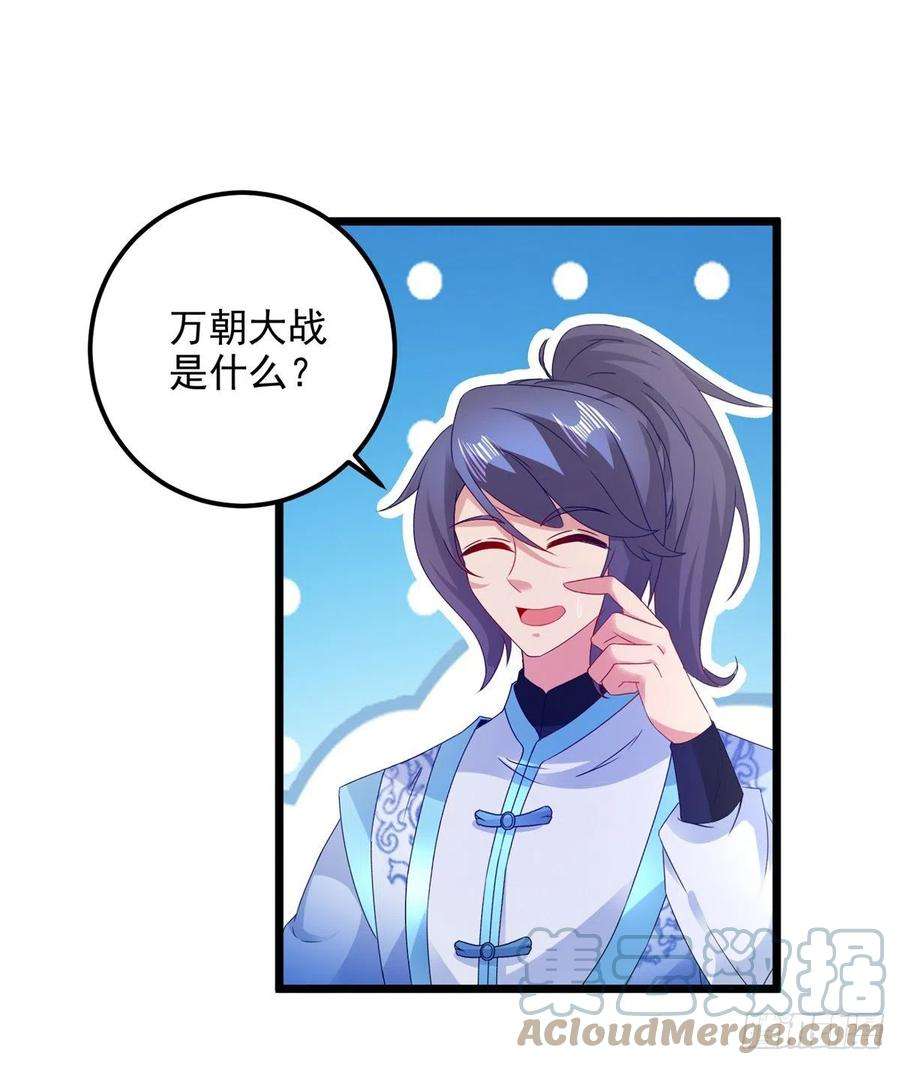 神魂武帝177话 万朝大战是什么？