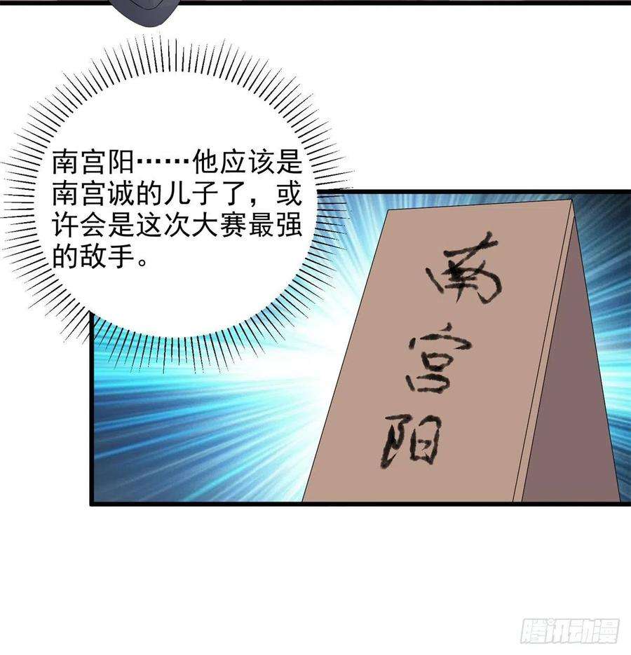 神魂武帝180话 敌手南宫阳