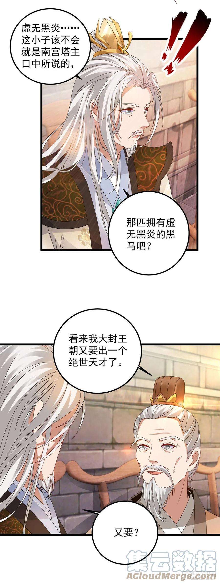 神魂武帝181话 被寄予厚望的年轻人