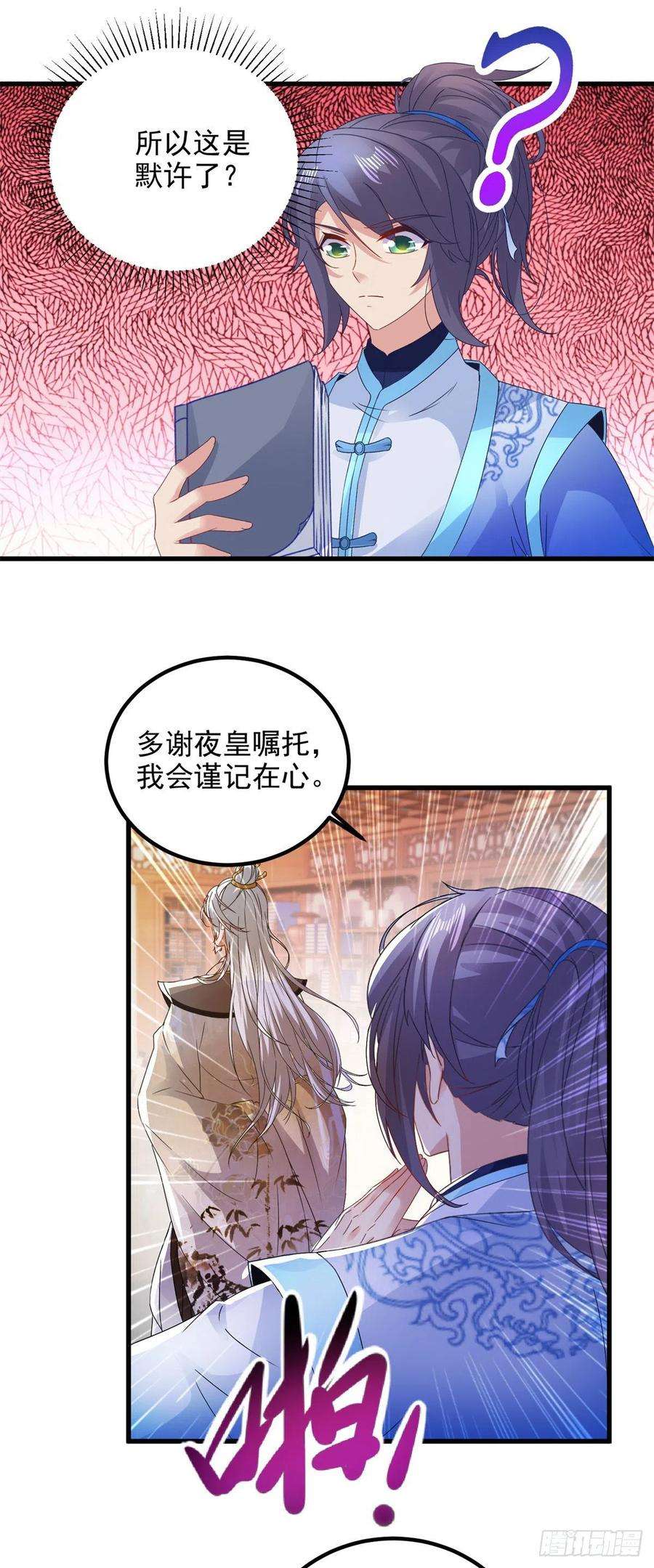 神魂武帝186话 夜皇赠书