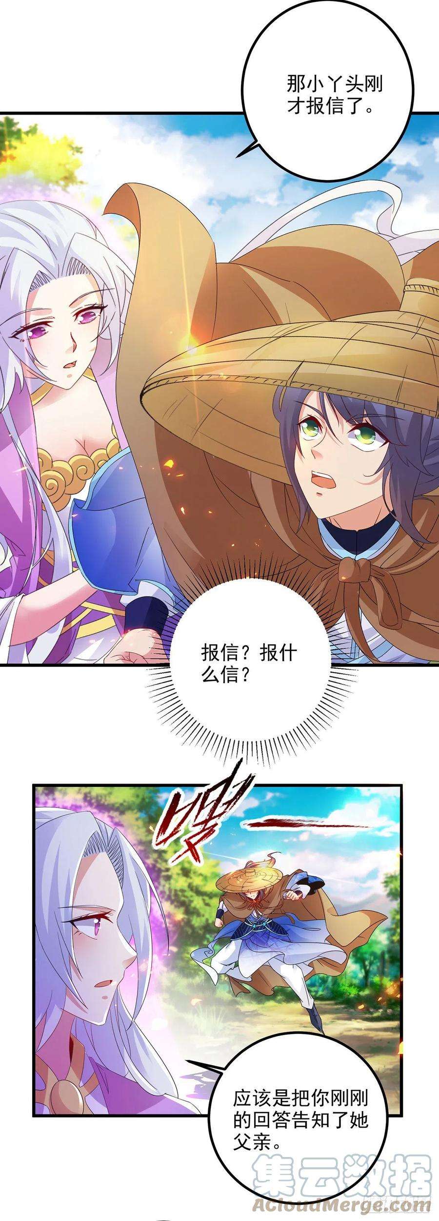 神魂武帝187话 千里传音