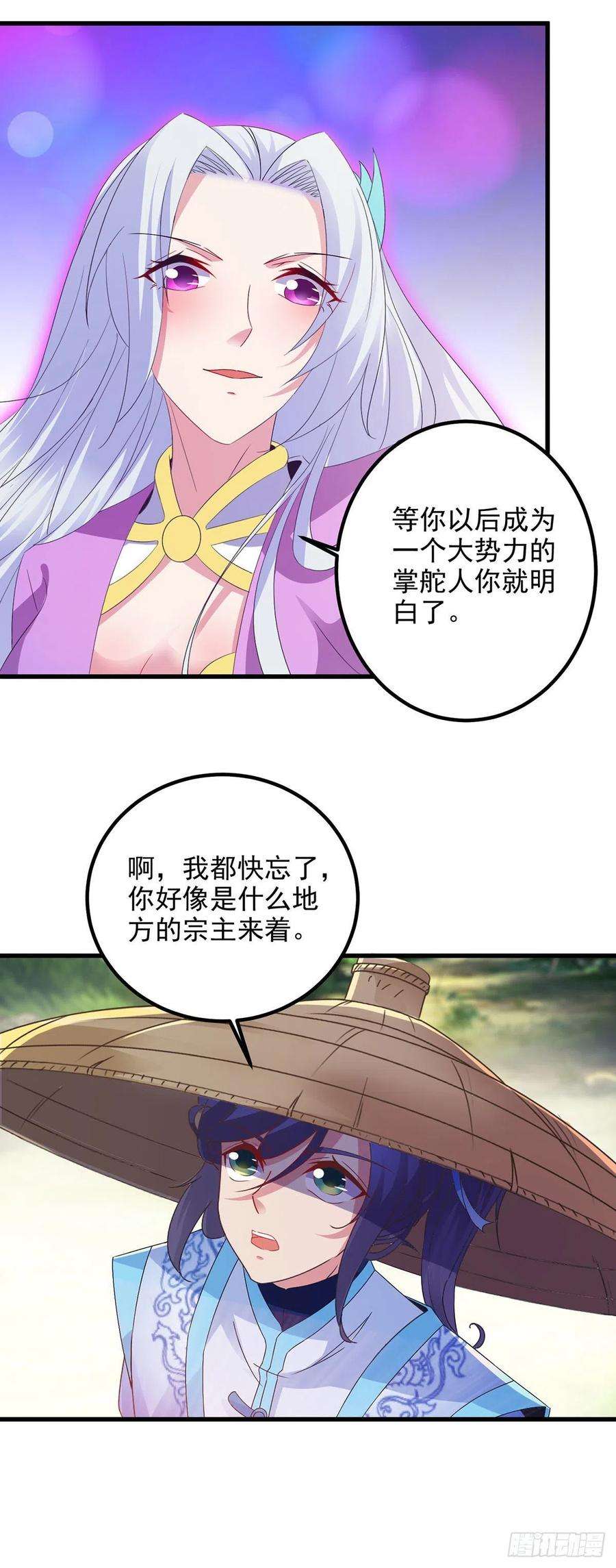 神魂武帝187话 千里传音