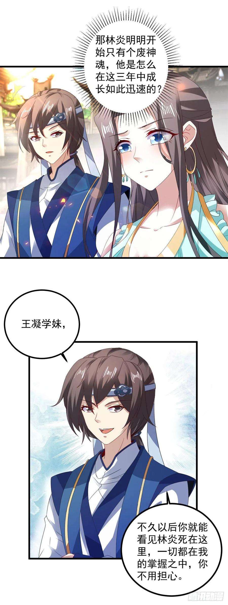 神魂武帝188话 三年之约已到