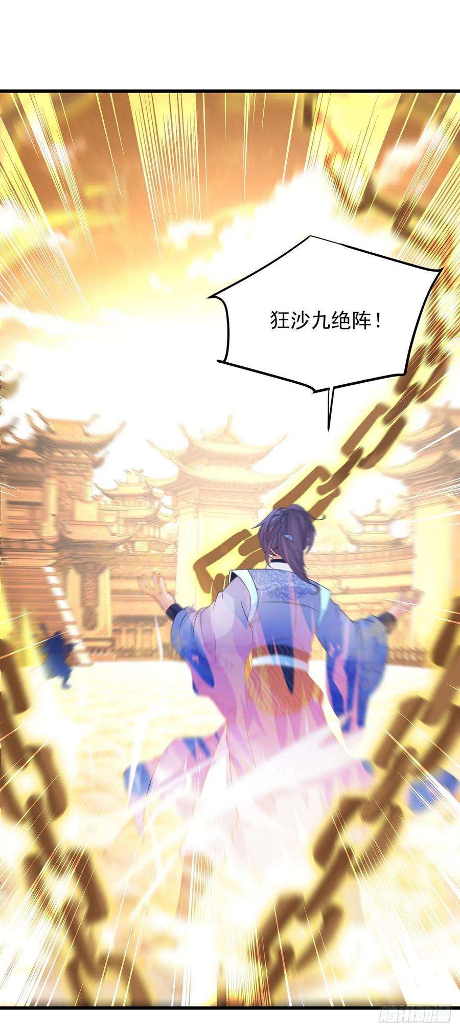 神魂武帝189话 狂沙九绝阵