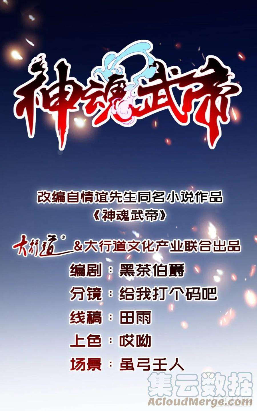 神魂武帝190话 父亲的手臂