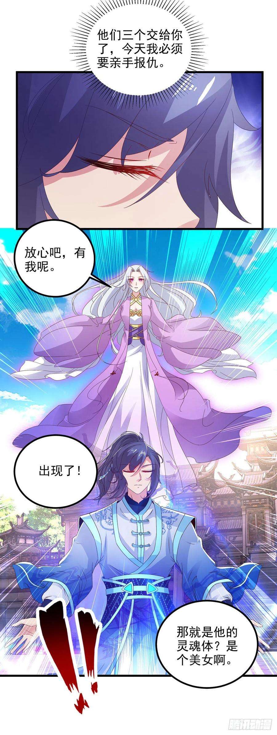 神魂武帝191话 宫千雪现真身
