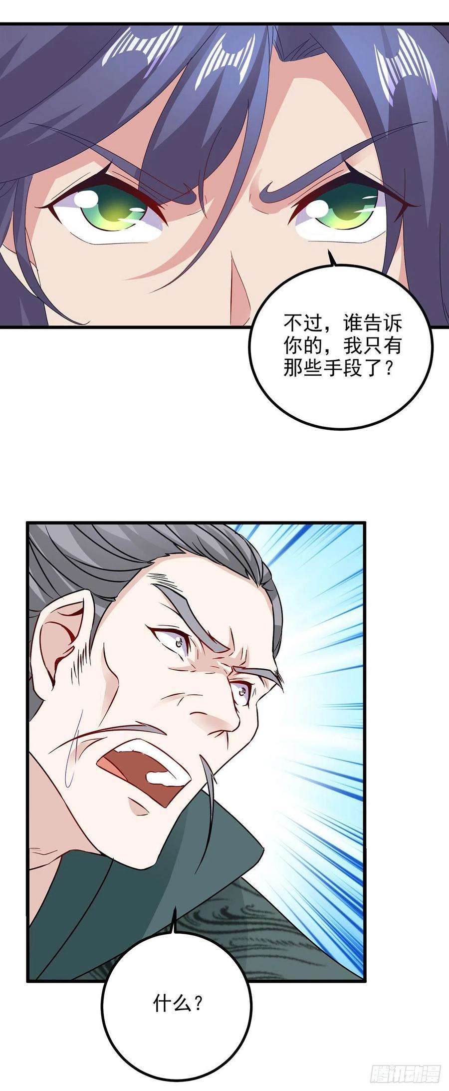 神魂武帝191话 宫千雪现真身