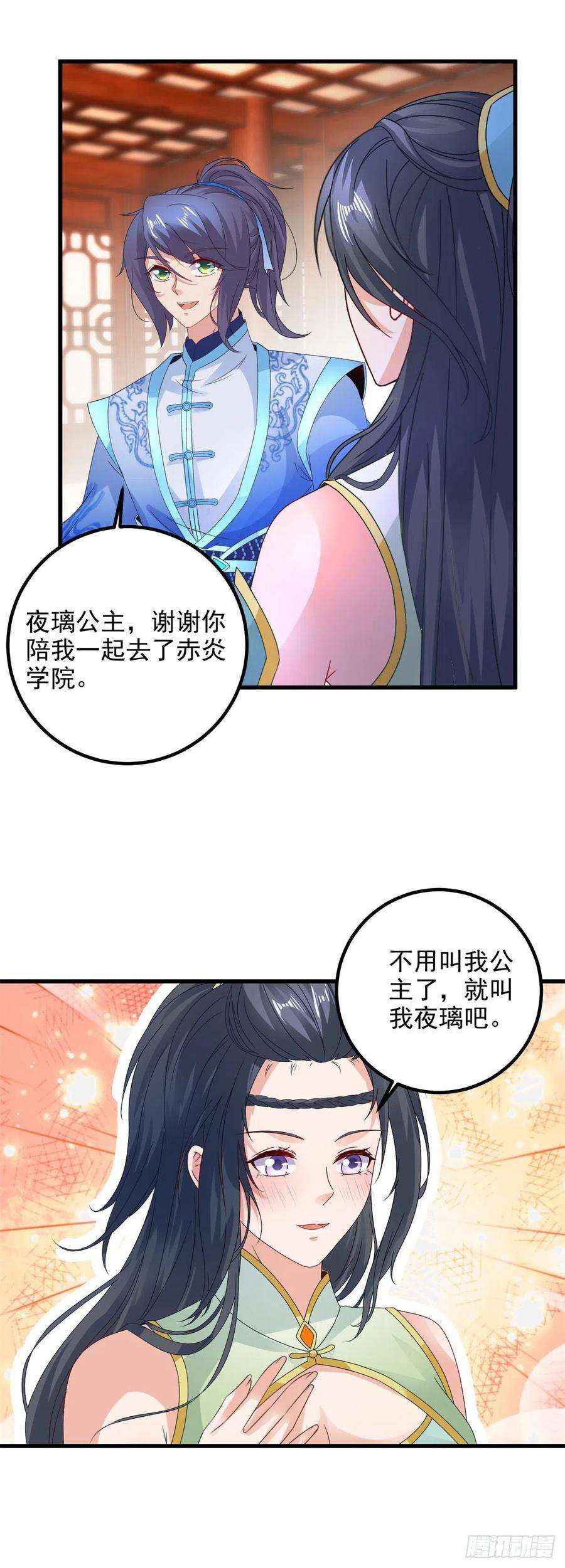 神魂武帝194话 不要叫我公主了
