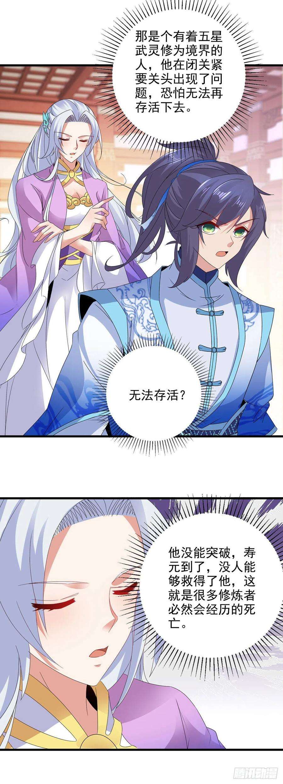 神魂武帝195话 突破失败的老人