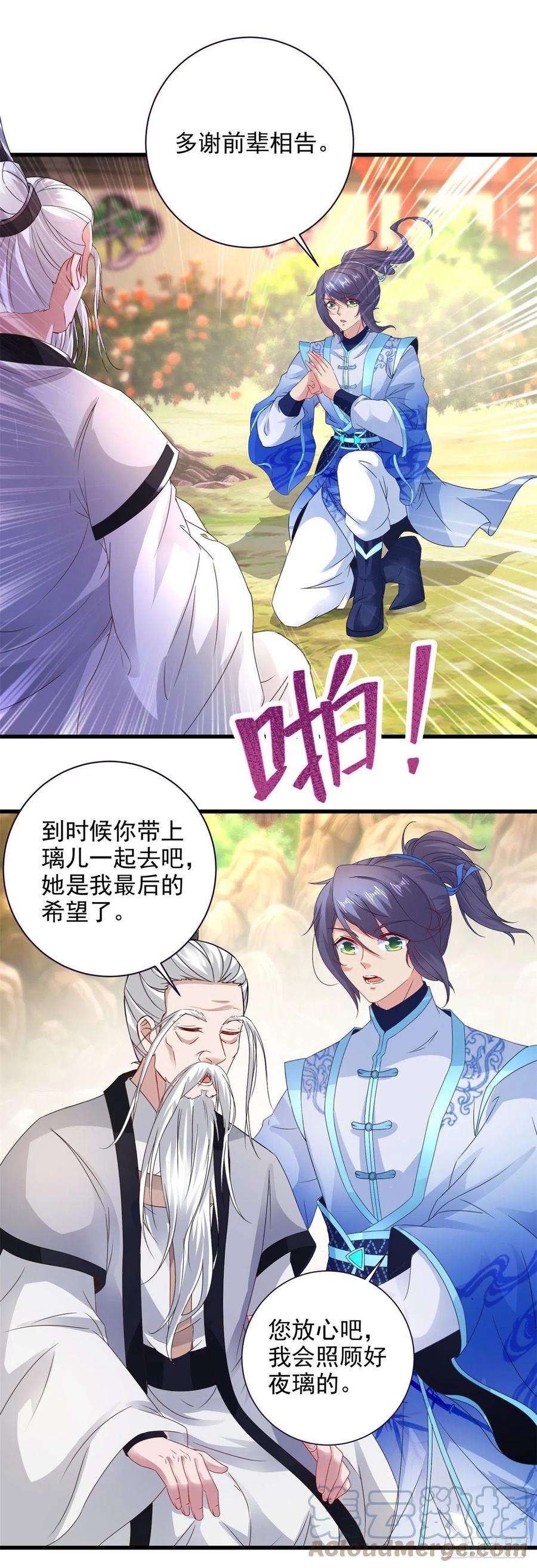 神魂武帝196话 夜孤城最后的嘱托