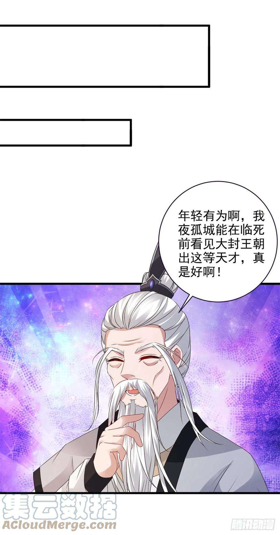 神魂武帝196话 夜孤城最后的嘱托