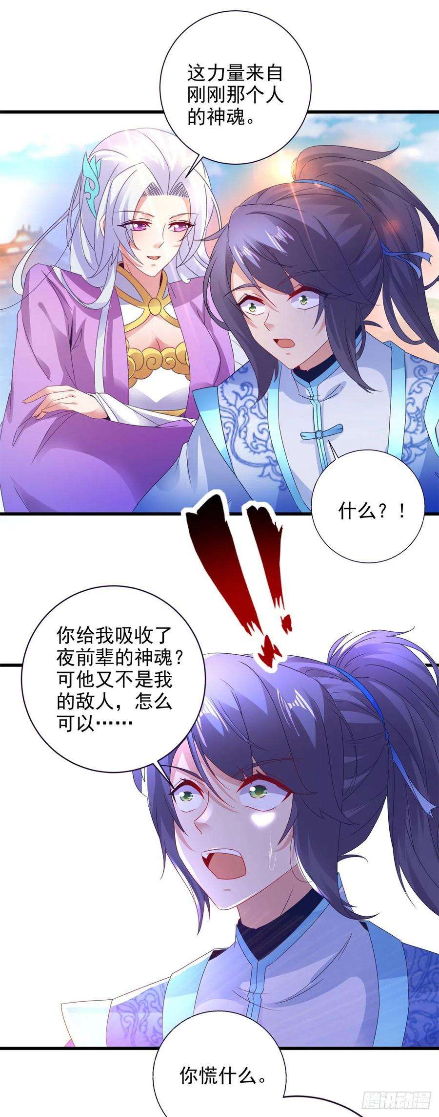 神魂武帝197话 意外的神魂吸收