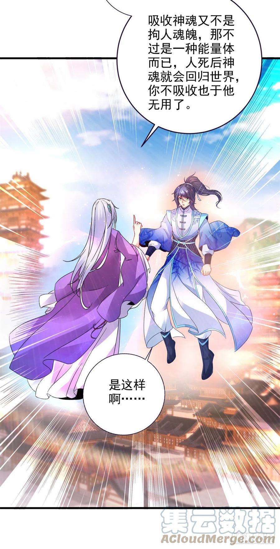 神魂武帝197话 意外的神魂吸收