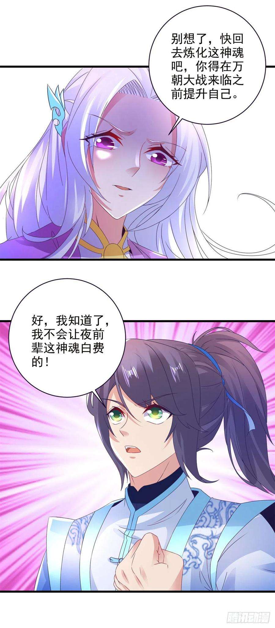 神魂武帝197话 意外的神魂吸收