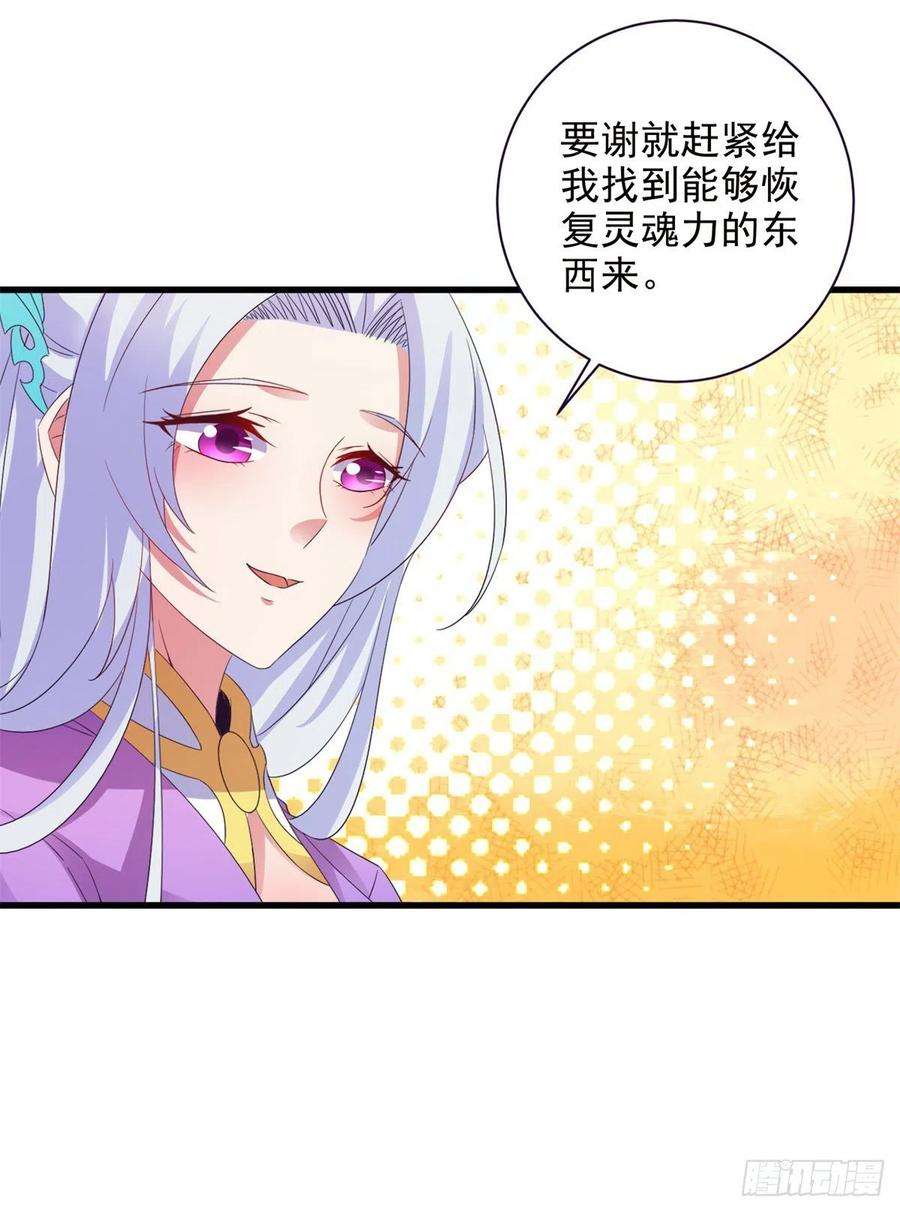 神魂武帝197话 意外的神魂吸收