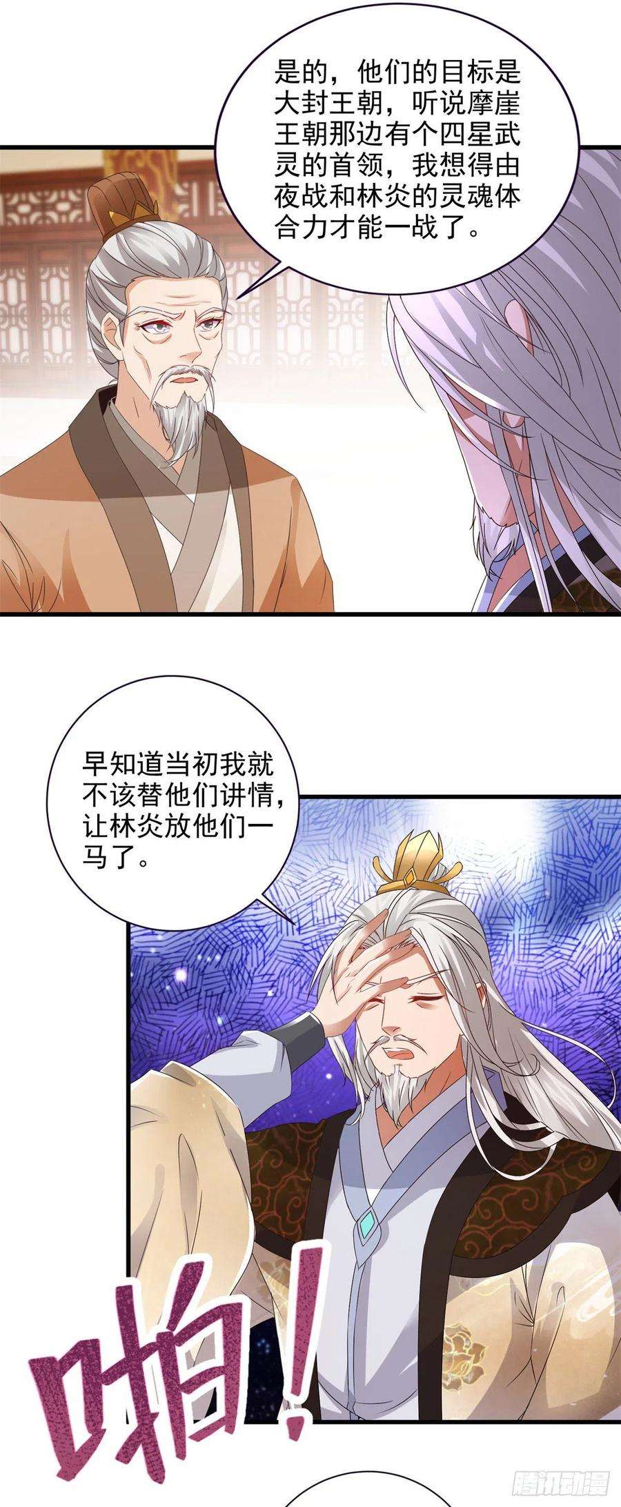 神魂武帝198话 棺定生死