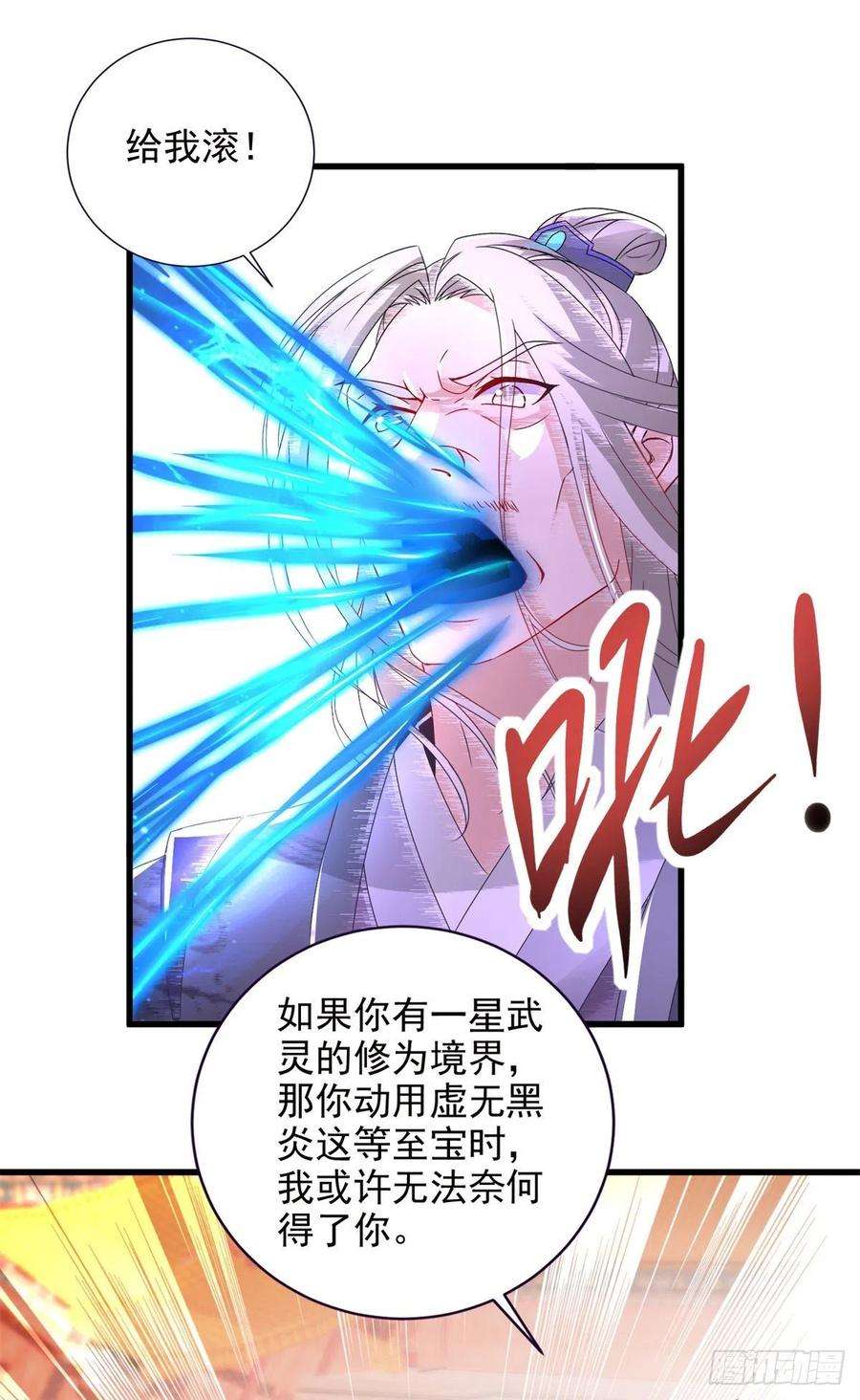 神魂武帝201话 虚无黑炎遇阻