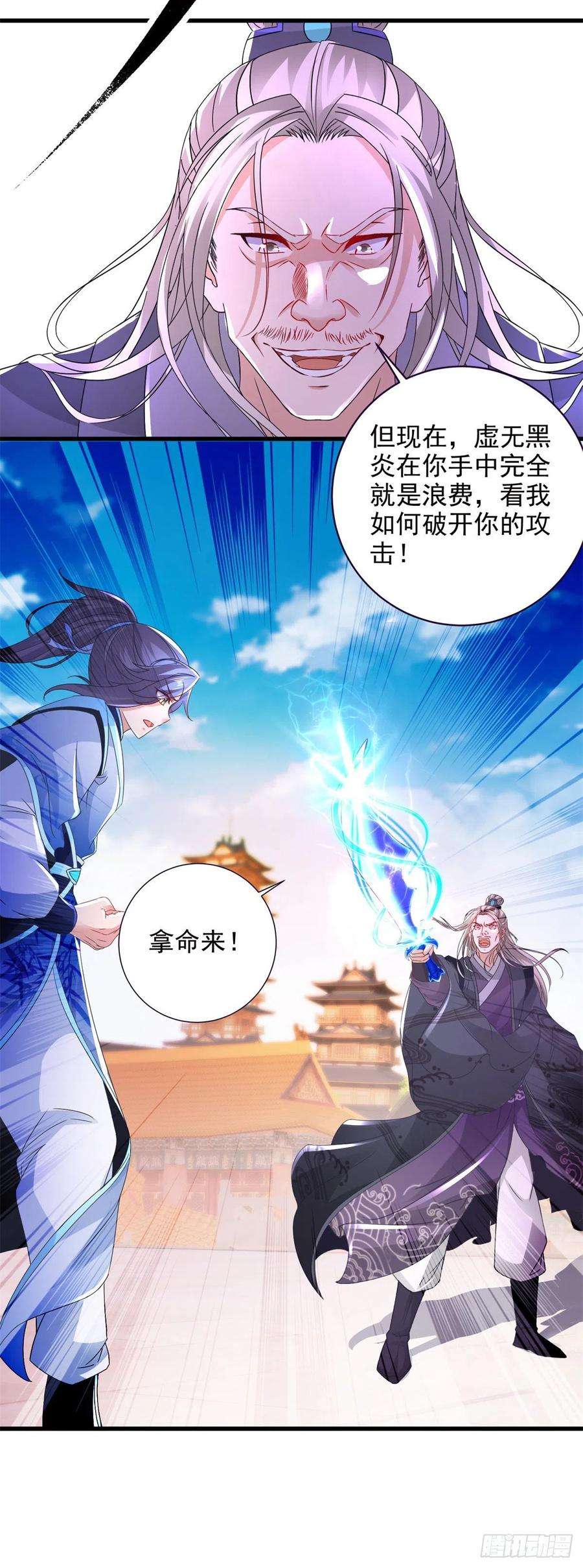 神魂武帝201话 虚无黑炎遇阻