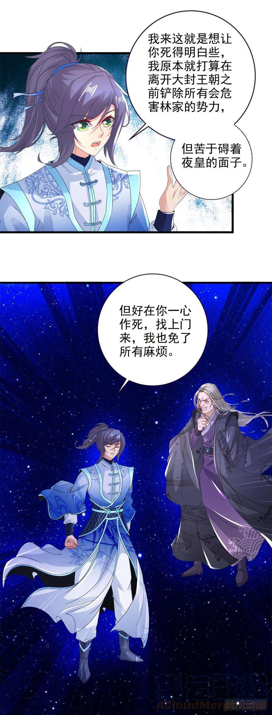 神魂武帝202话 手刃石震天