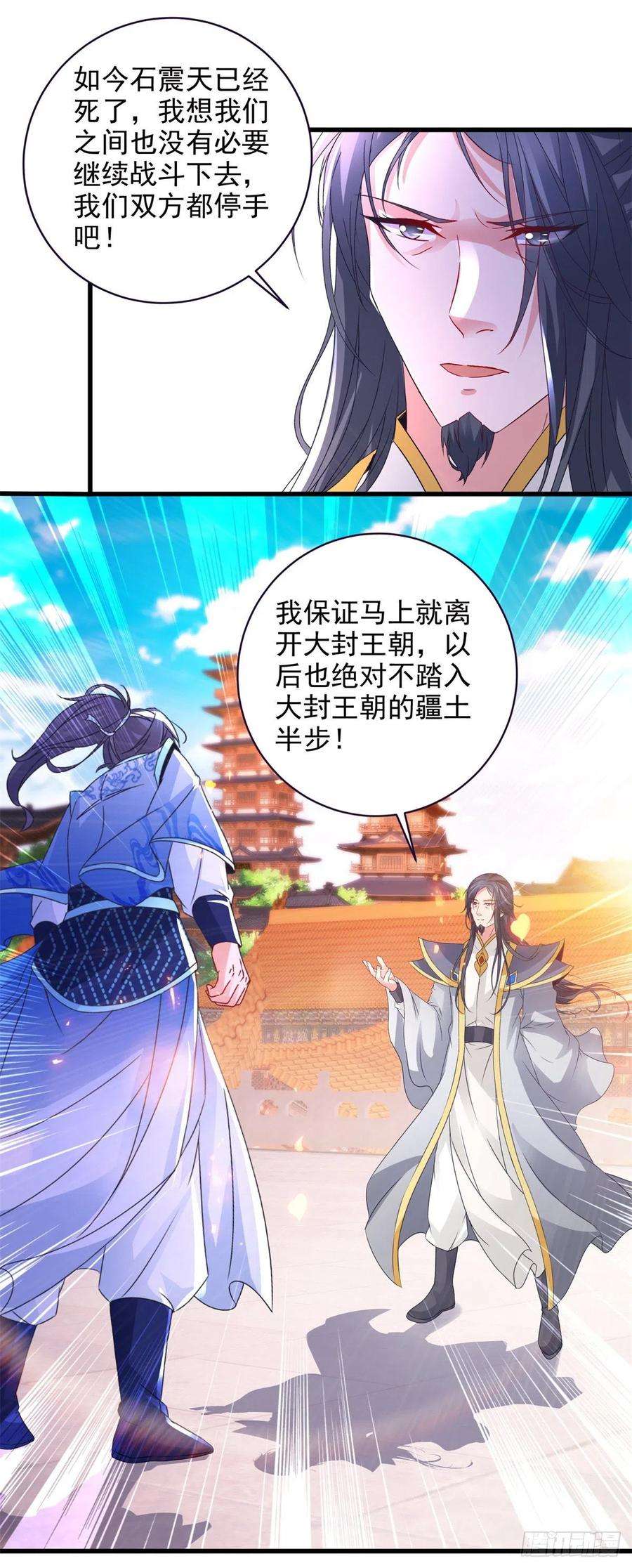 神魂武帝203话 捏死摩崖宗主
